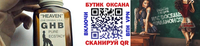 БУТИРАТ оксибутират  Иннополис 
